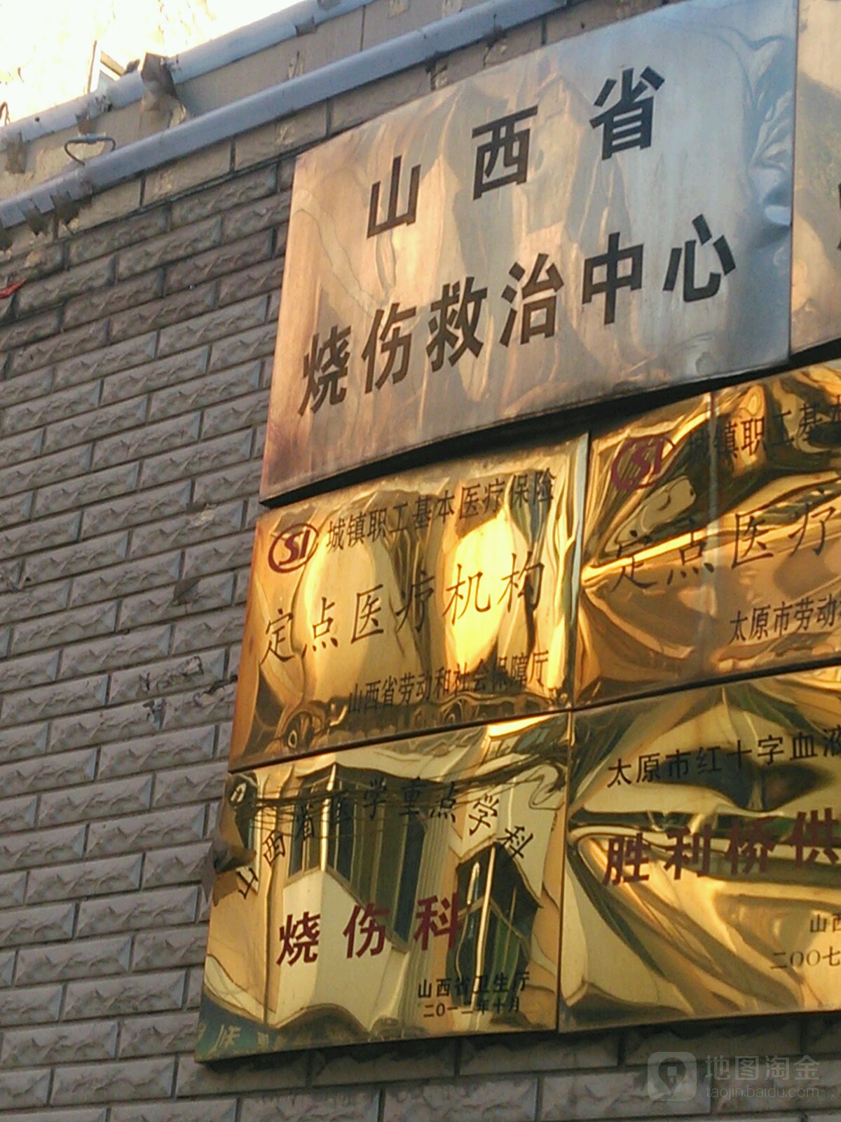 山西省烧伤救治中心