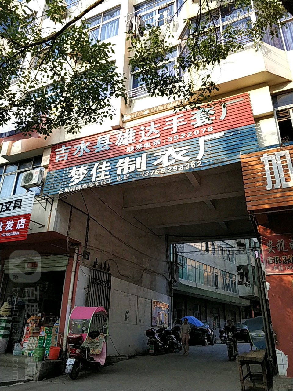 吉水县雄达手袋厂