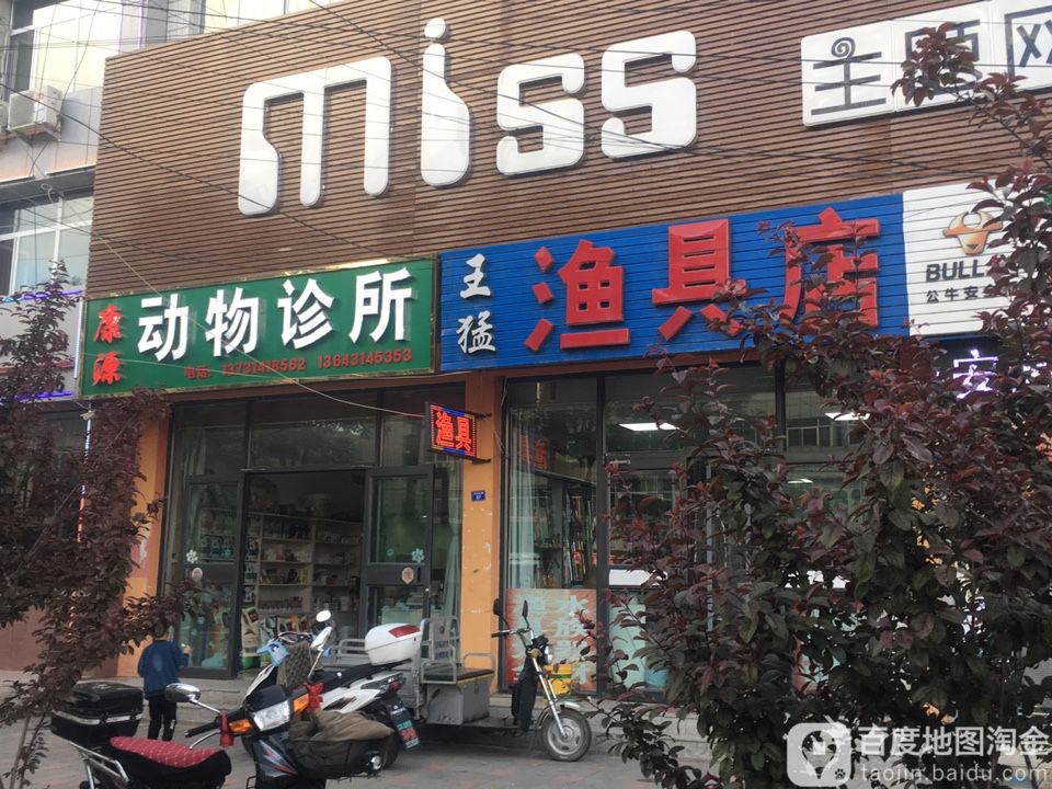 王猛渔具店