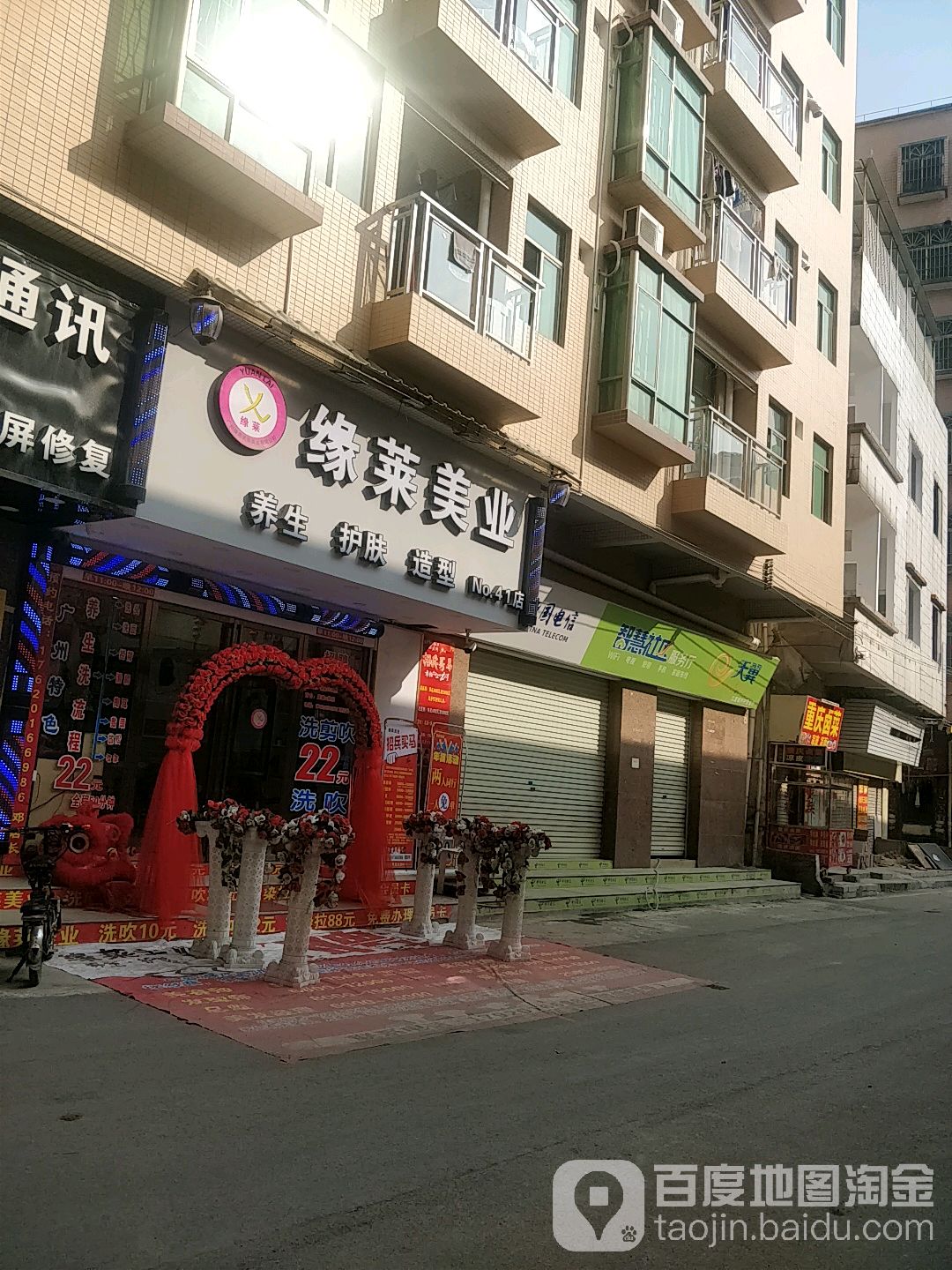 深田缘莱美业(白云青龙店)