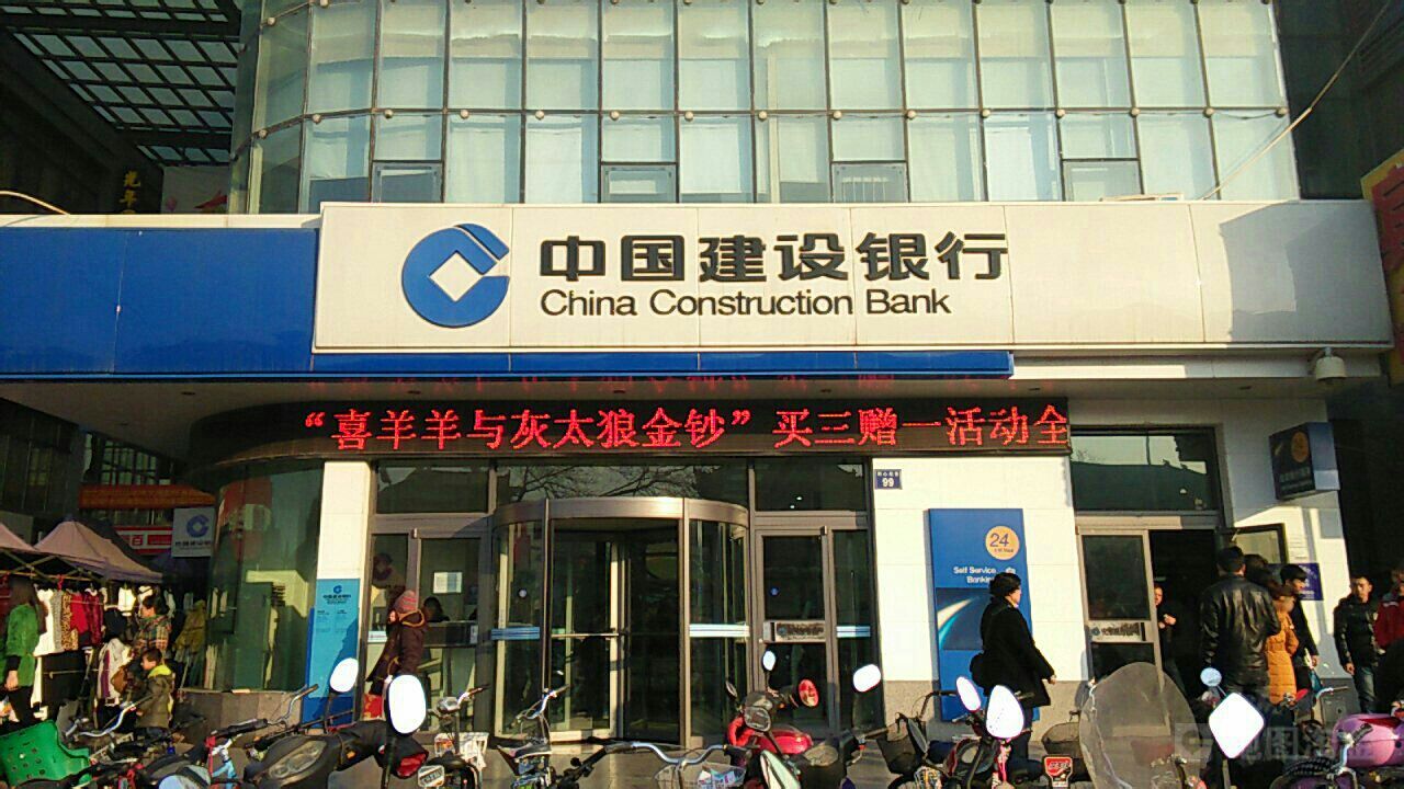 中国建设银行(银川同心北街支行)