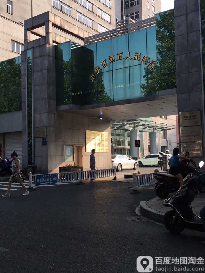 杭州市临平区中西医结合医院