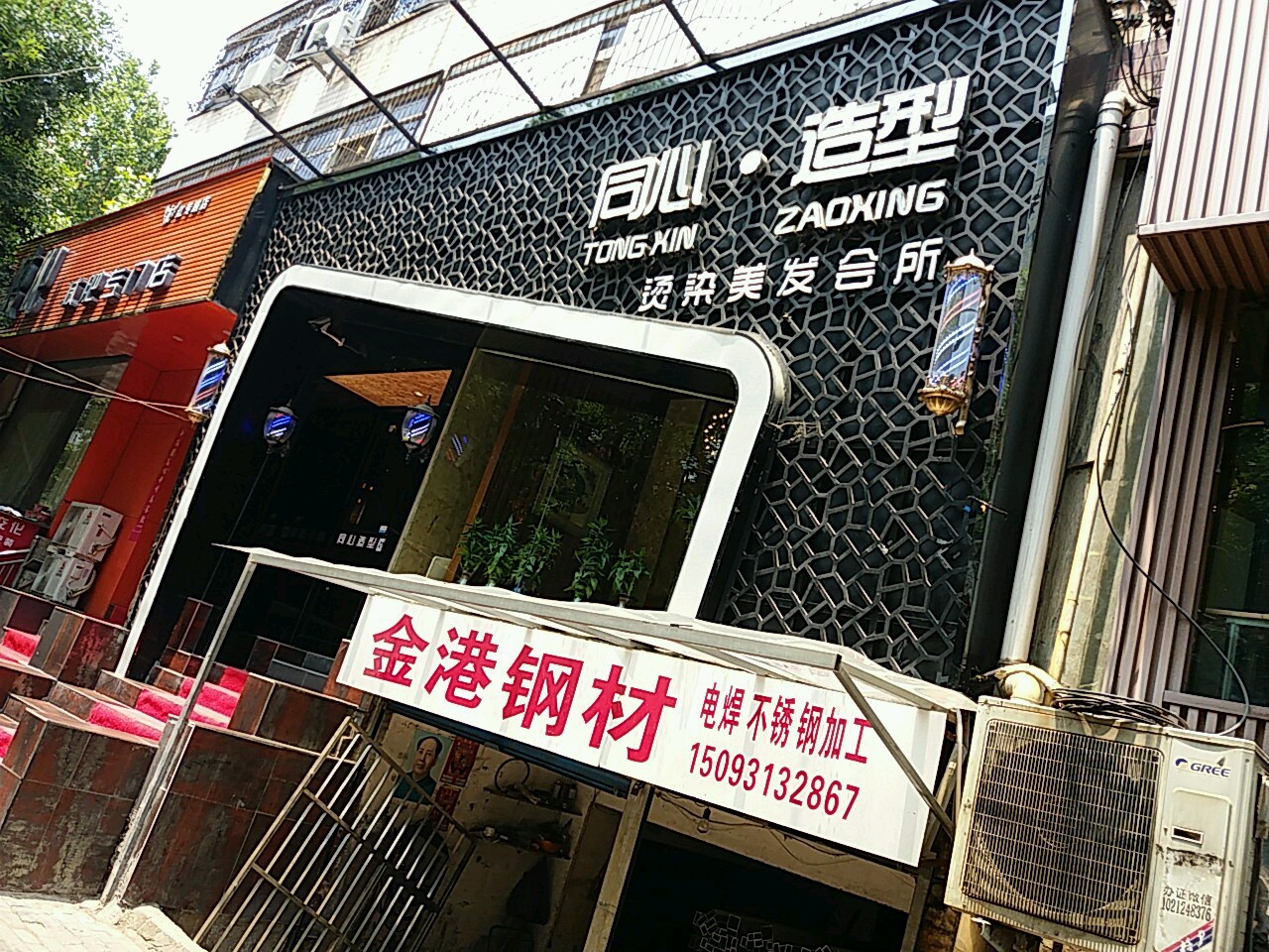 同心造型(红专路店)