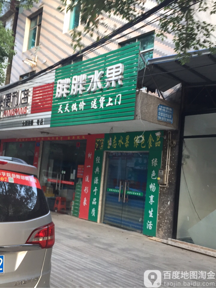 胖胖水果(长城路店)