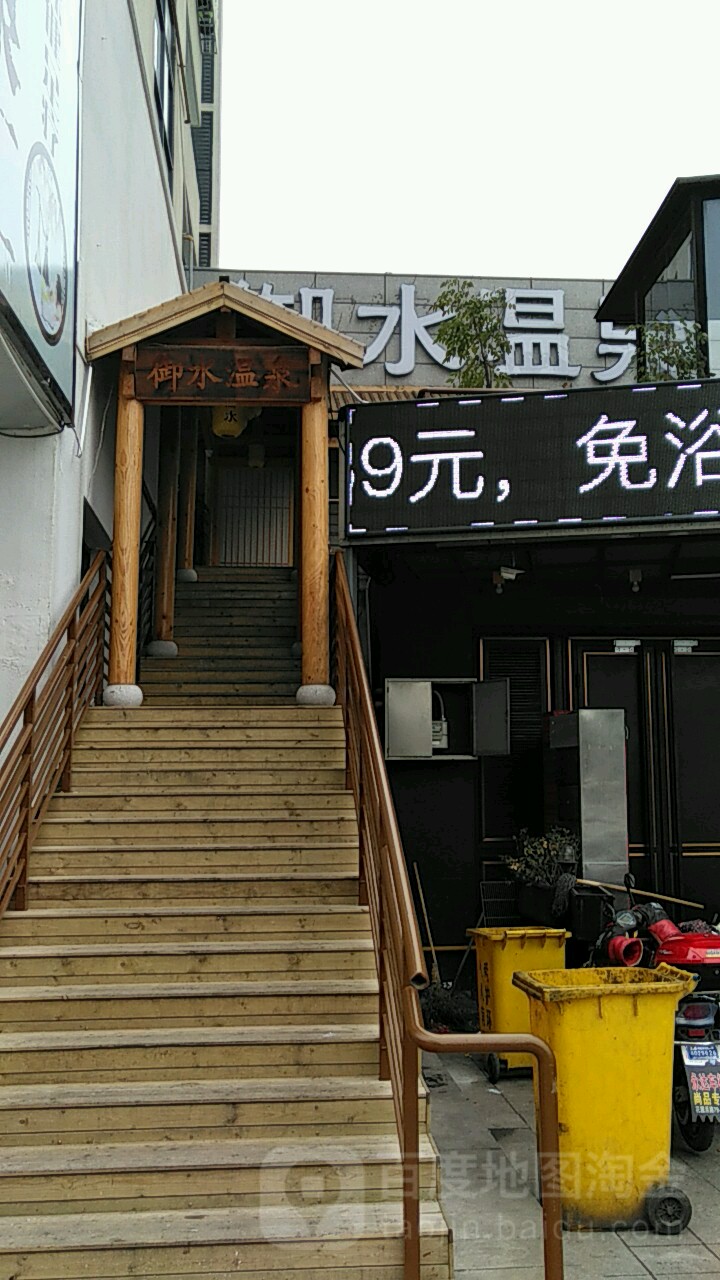 御水温柔汇(安亭店)