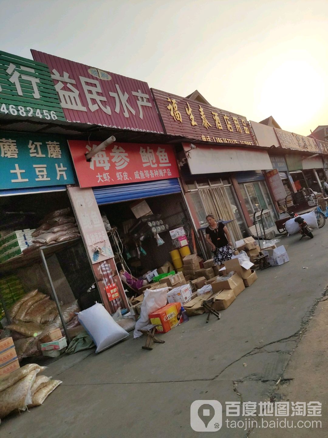 临朐益明水产
