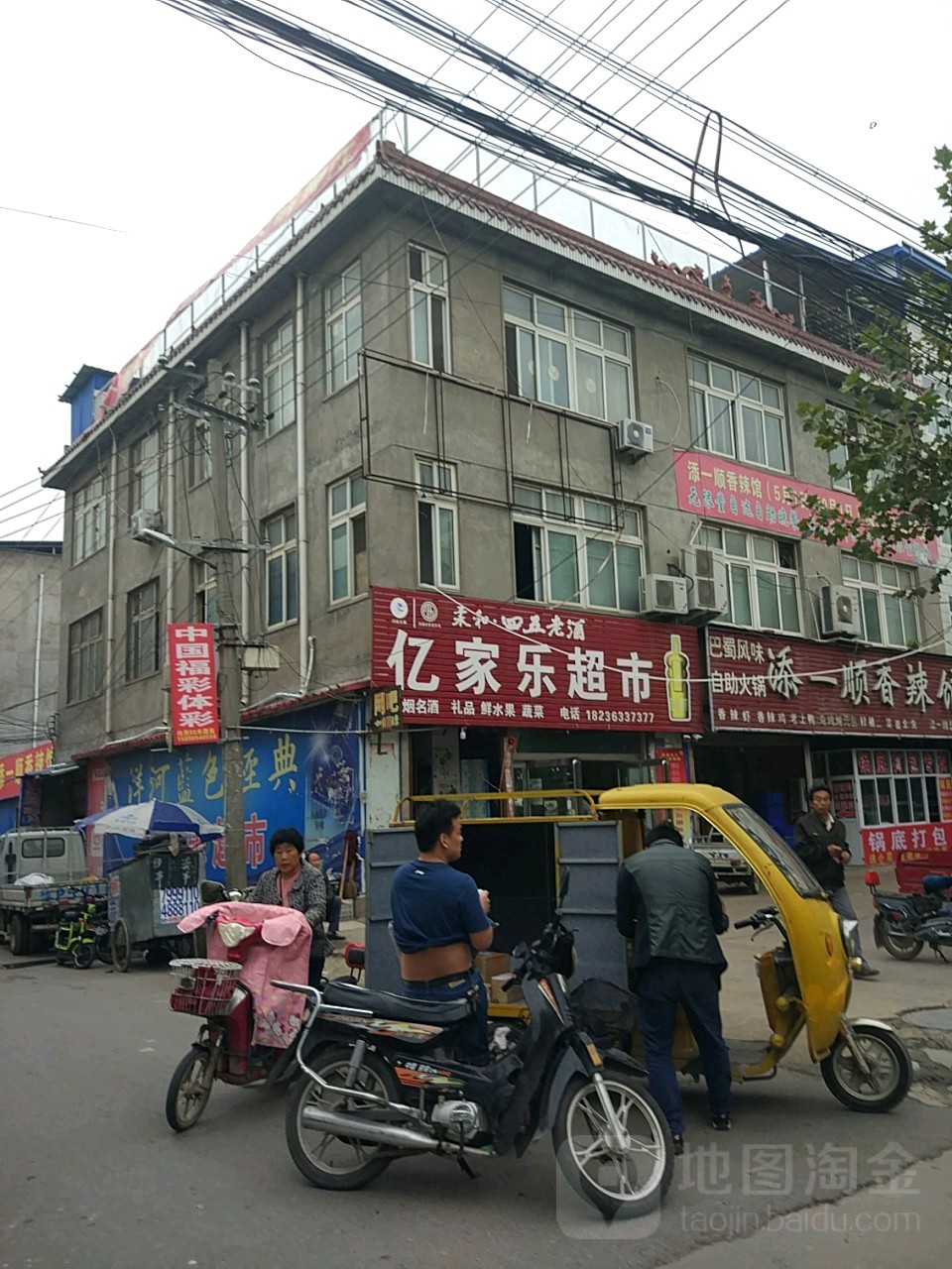 亿家乐超市(福禄街店)