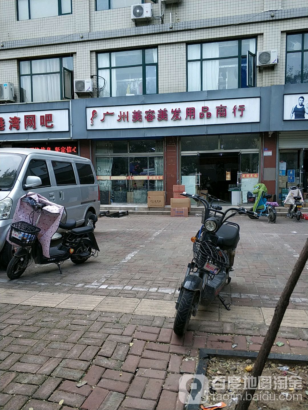 广州美发美容用品商行(长安中路店)