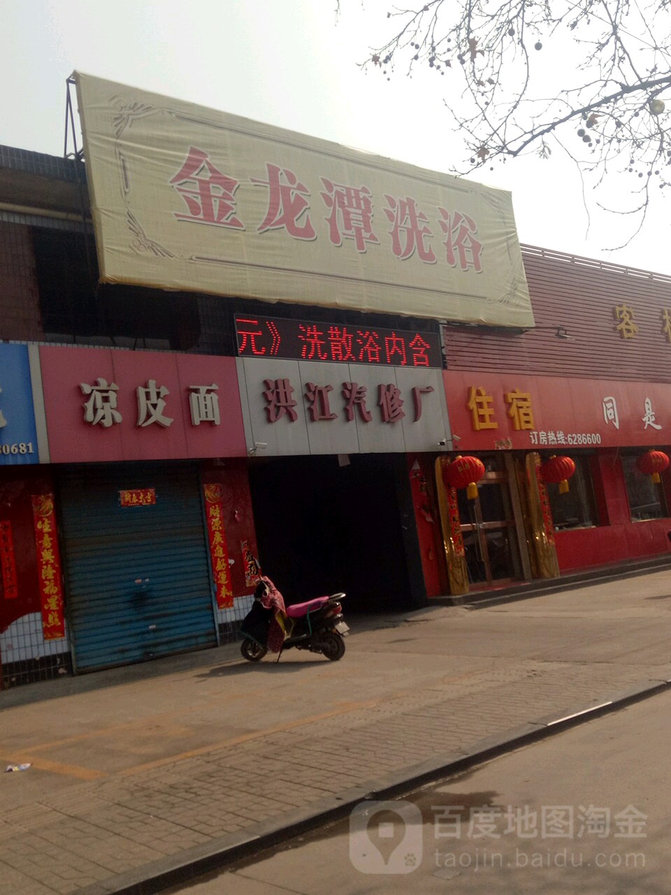 金龙谭槐乡大澡堂