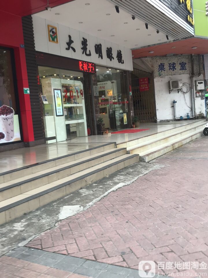 大光明眼镜(旗舰店)