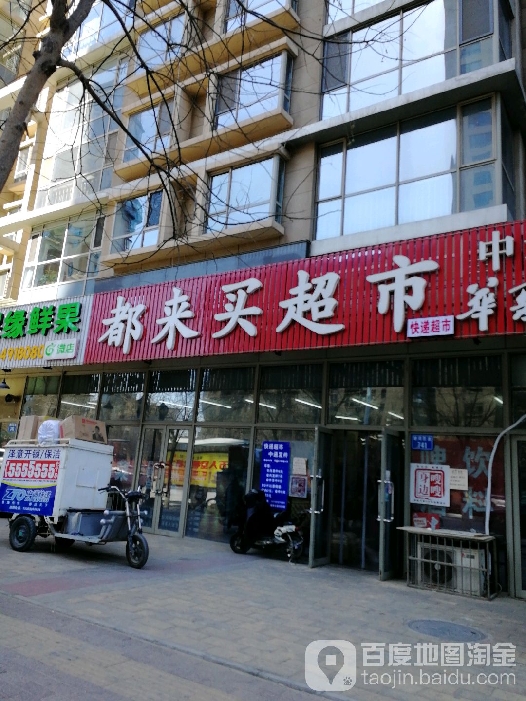 都来买超市(梧桐大道店)