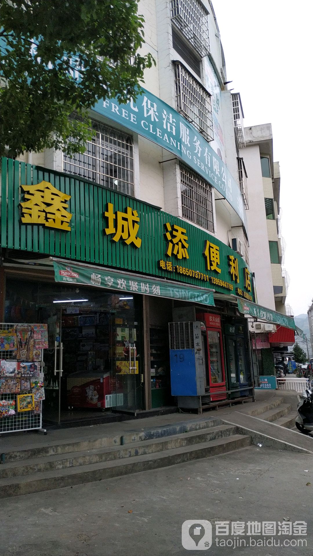 鑫城添贸易商城