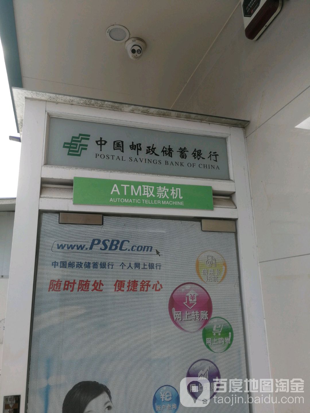 中國郵政儲蓄銀行atm(五總營業廳)