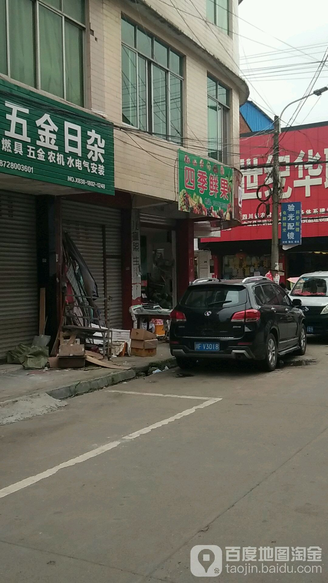 四季鲜果