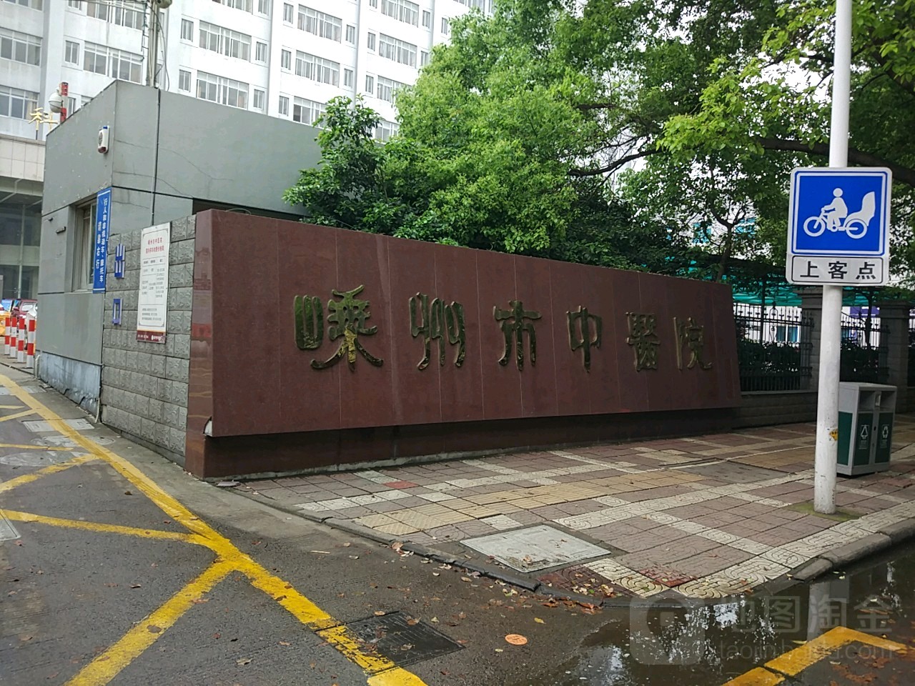 嵊州市中医院