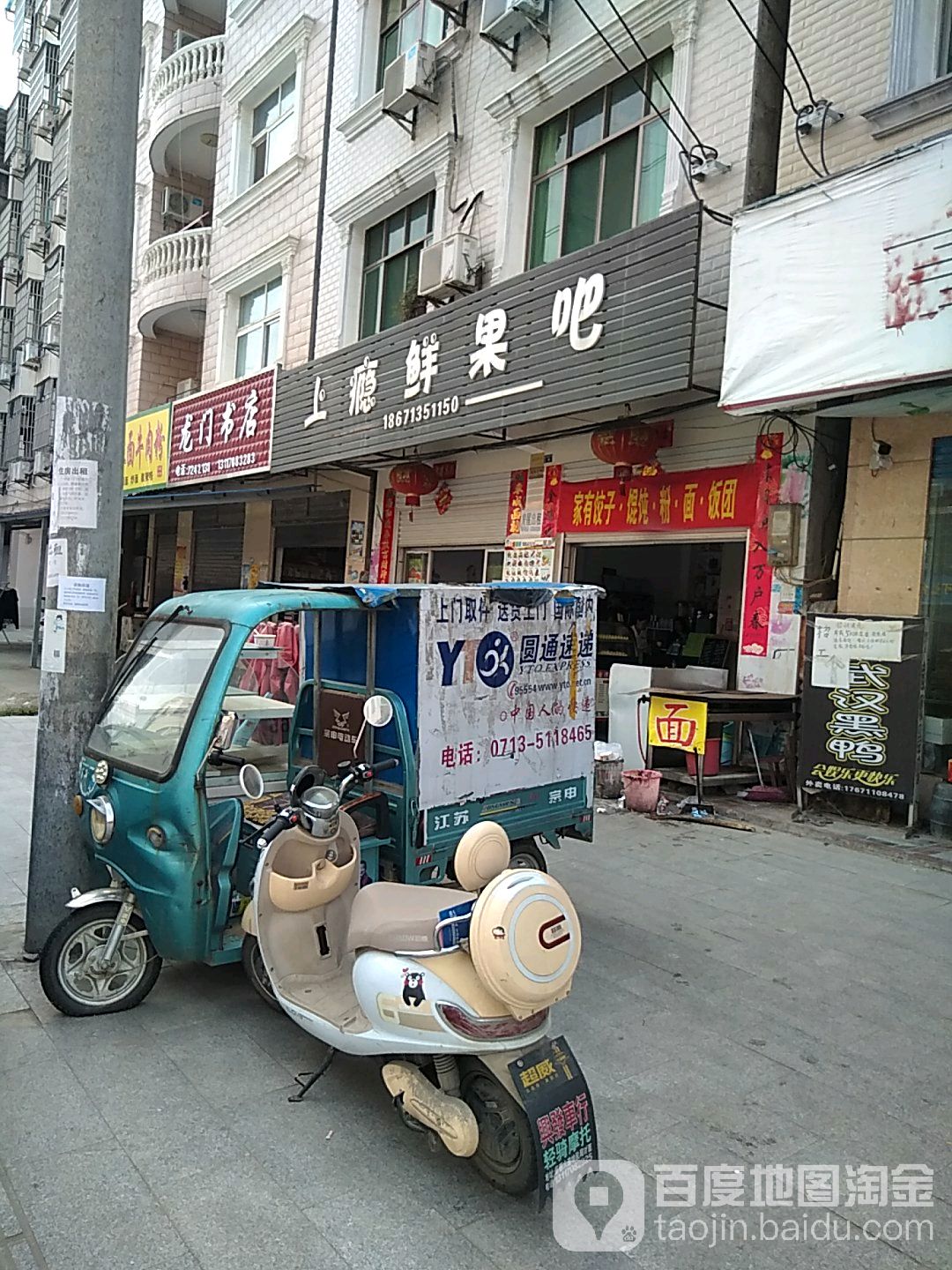 东门书店(大河口卫生服务站南)