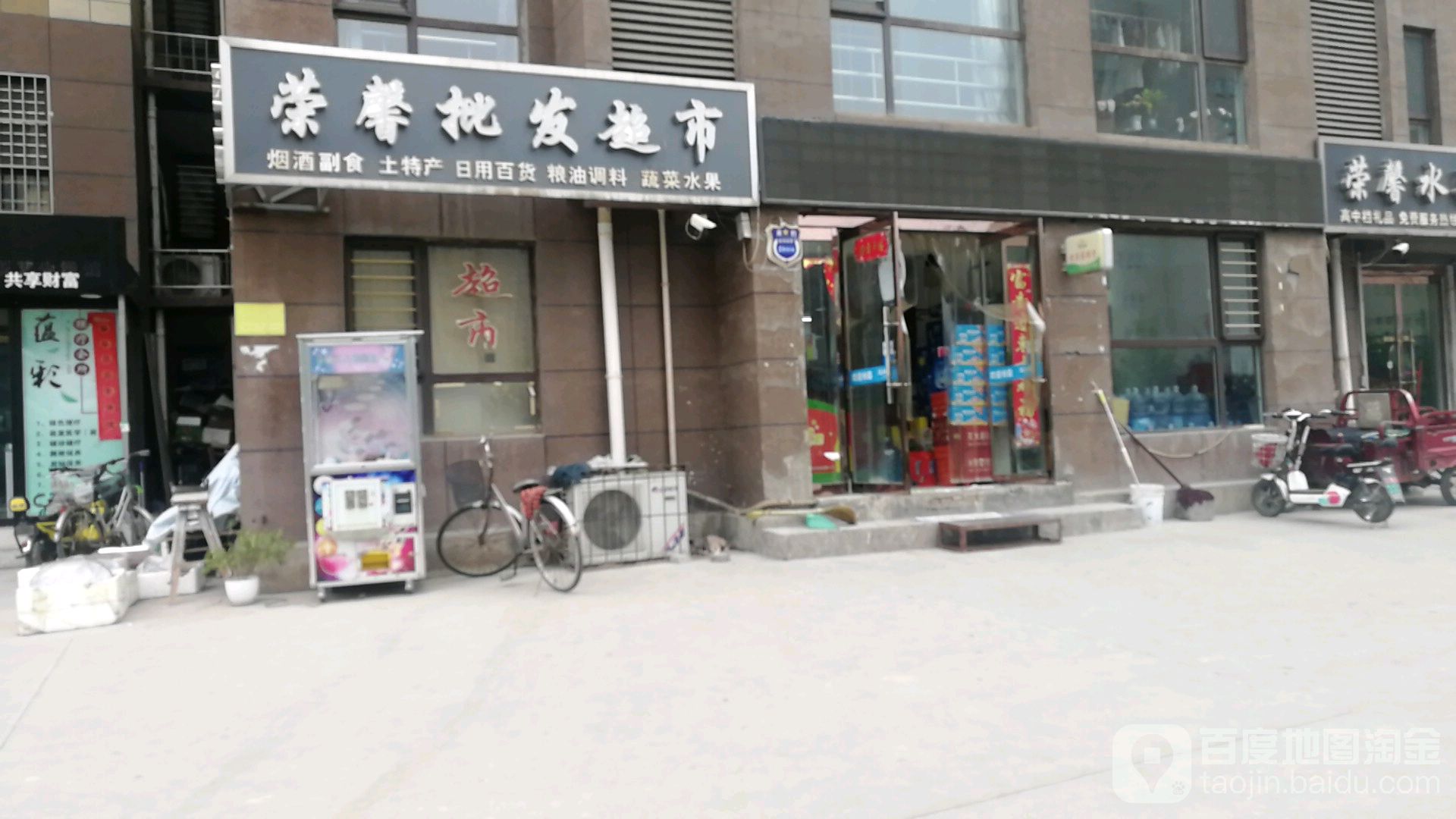 荣馨烟酒副食超市(东盛华庭店)