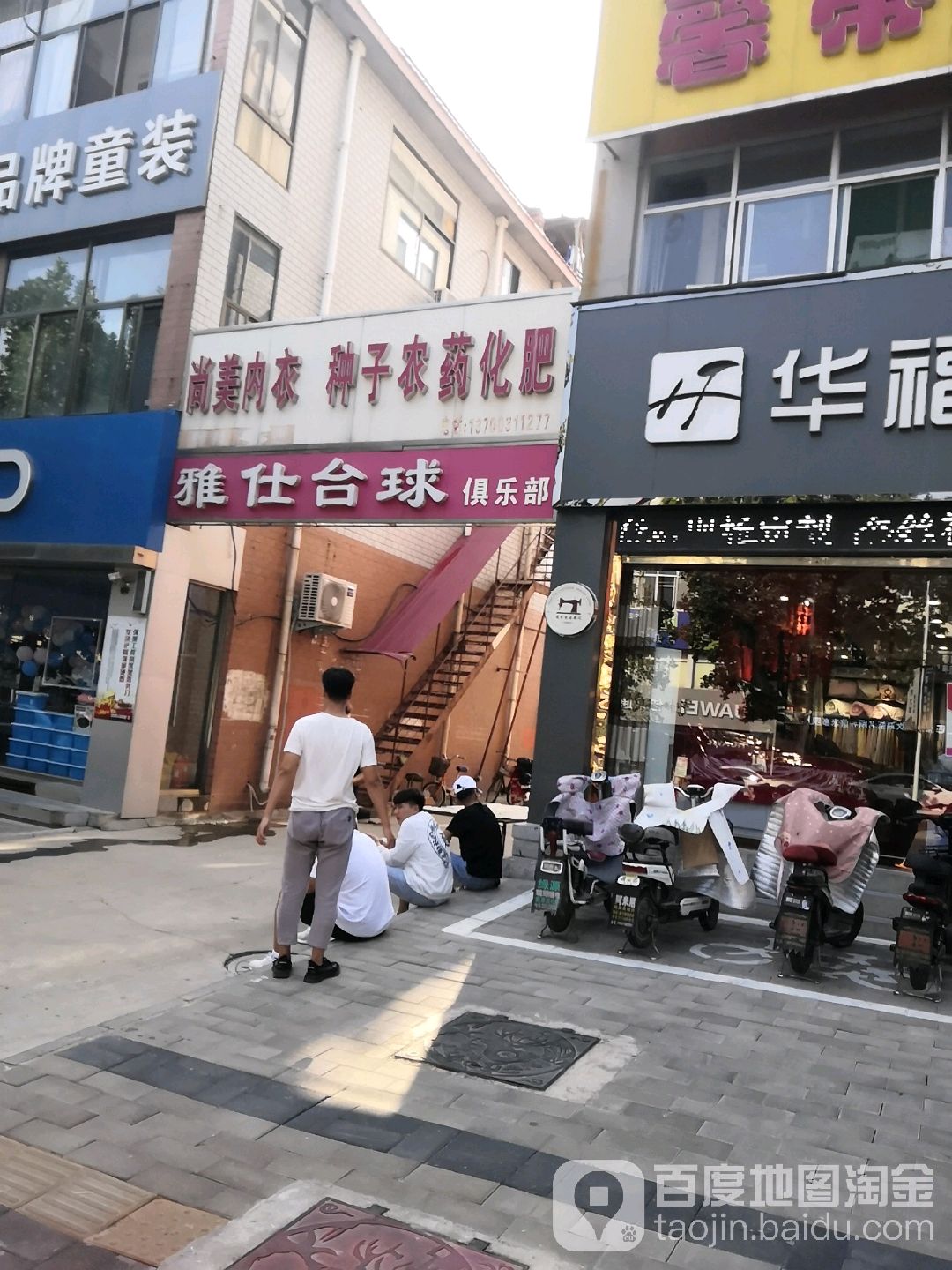 雅仕台球俱乐部(镇宁路店)