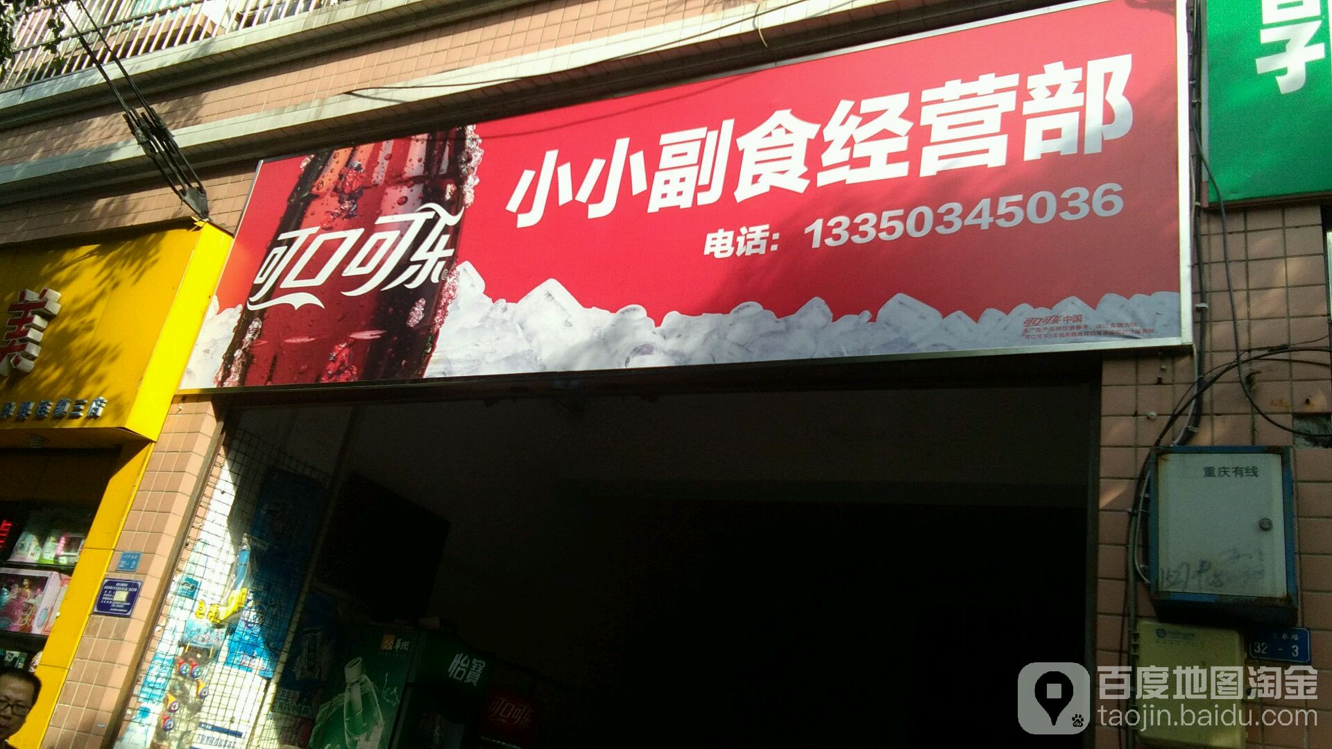 小小副食经营部(滨河东路店)