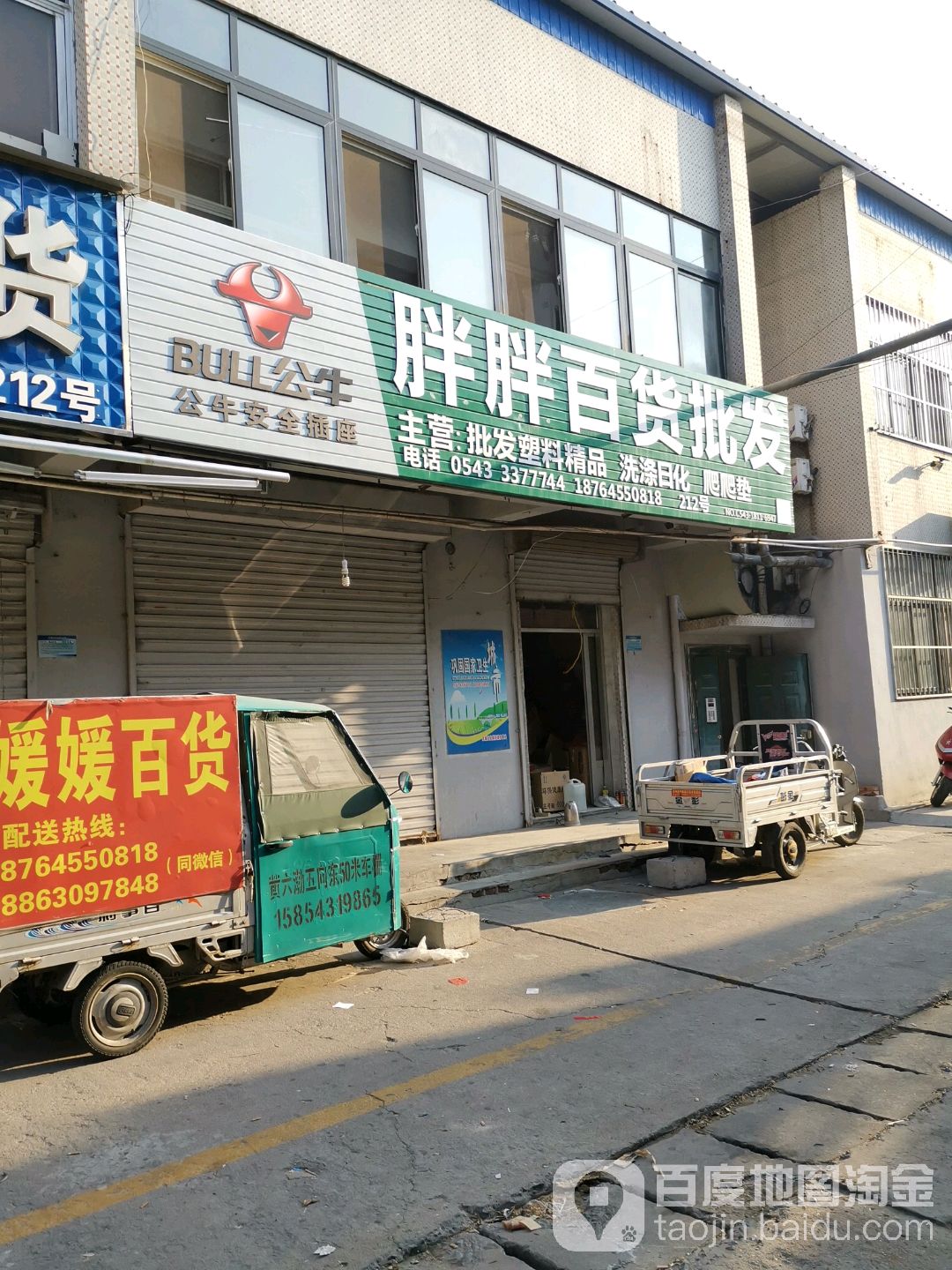 胖胖百货批发