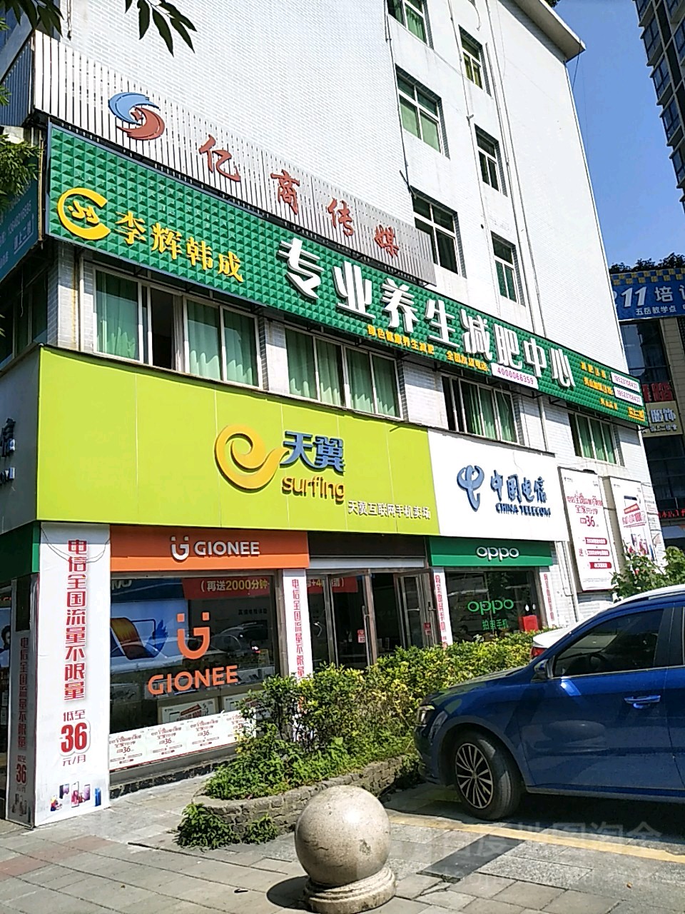 李辉韩成专业养心减肥中心(秀山总店)