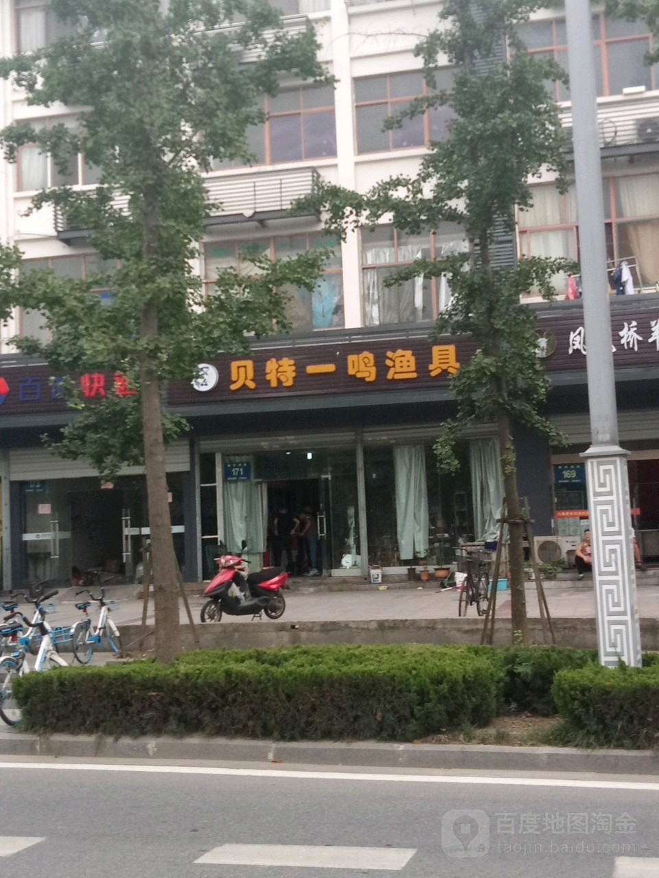 贝特一鸣渔具(友谊店)