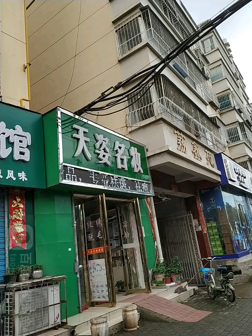 天姿名妆(麒麟路店)