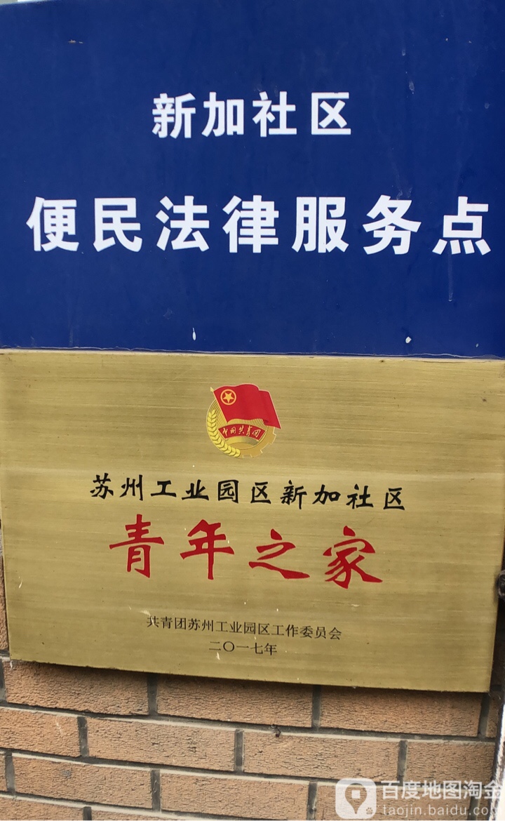 苏州市苏州工业园区现代大道新加花园