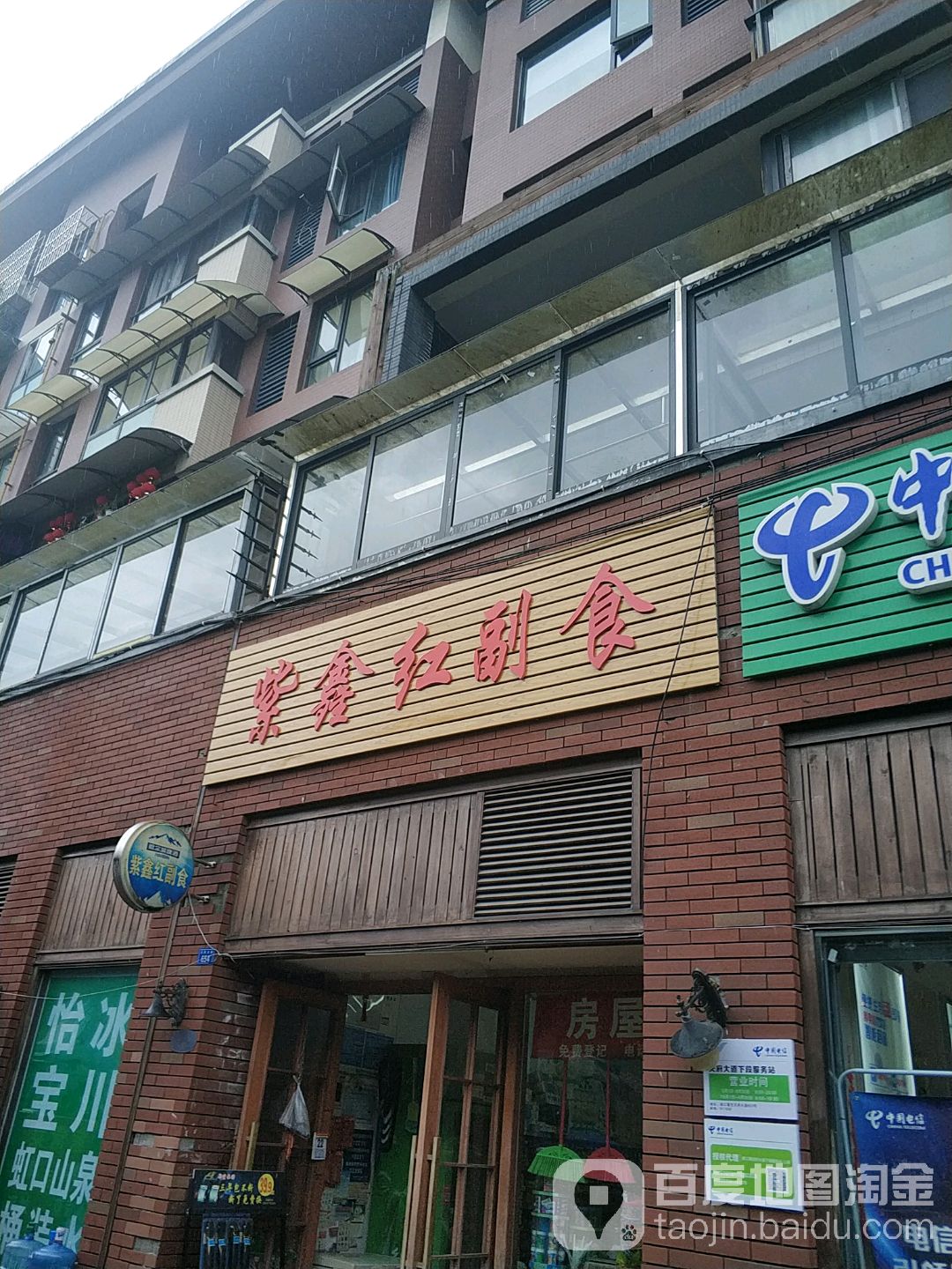 紫鑫红副食