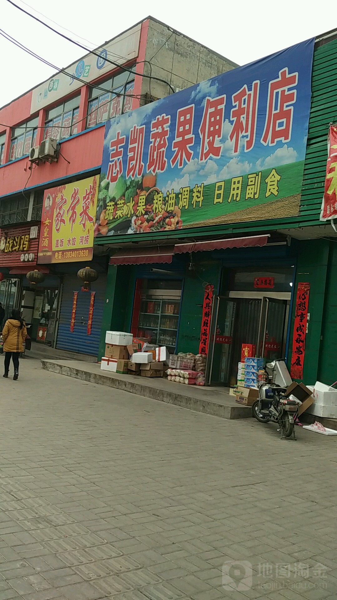 志凯蔬果遍历店