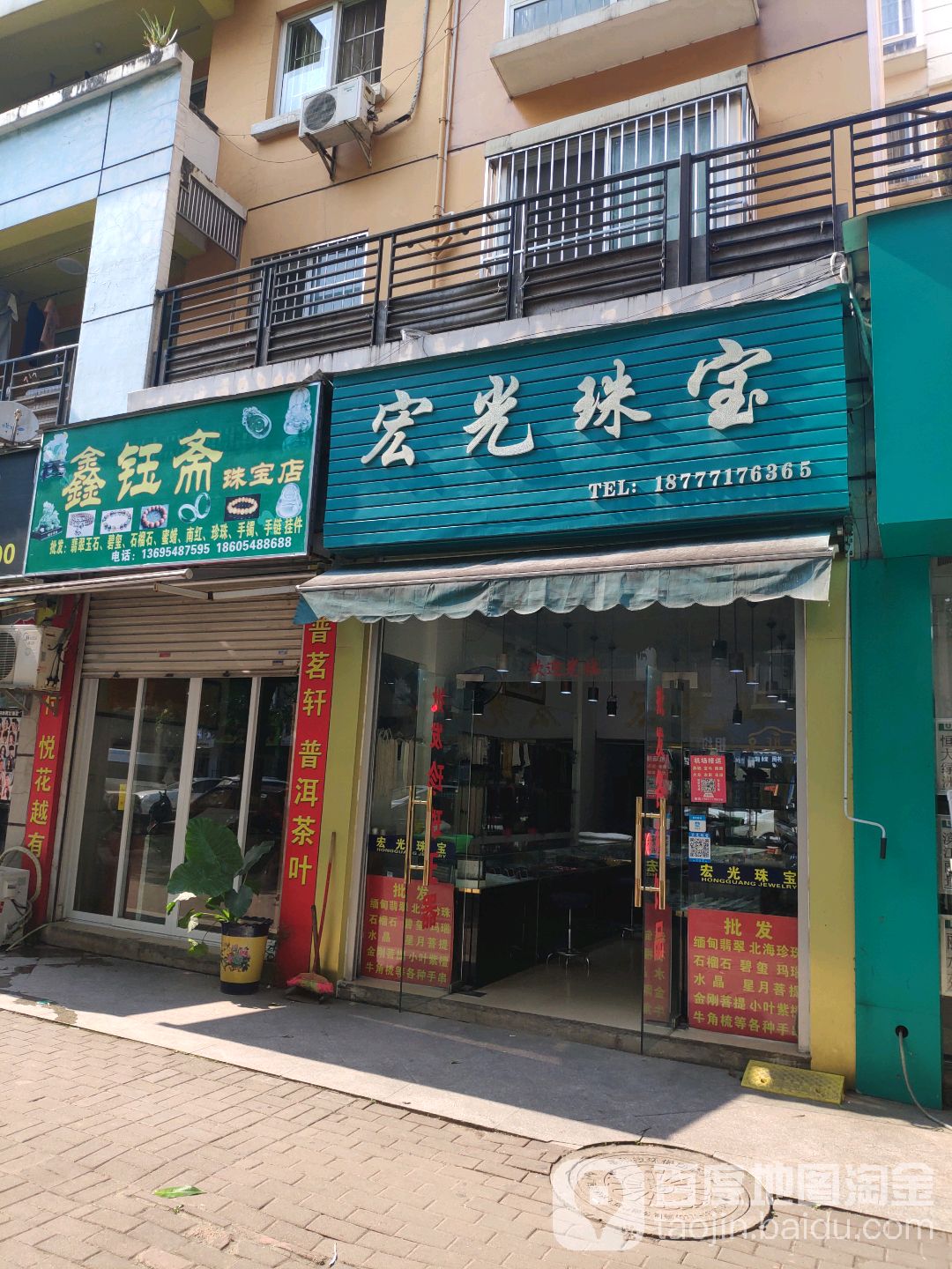 宏光珠宝