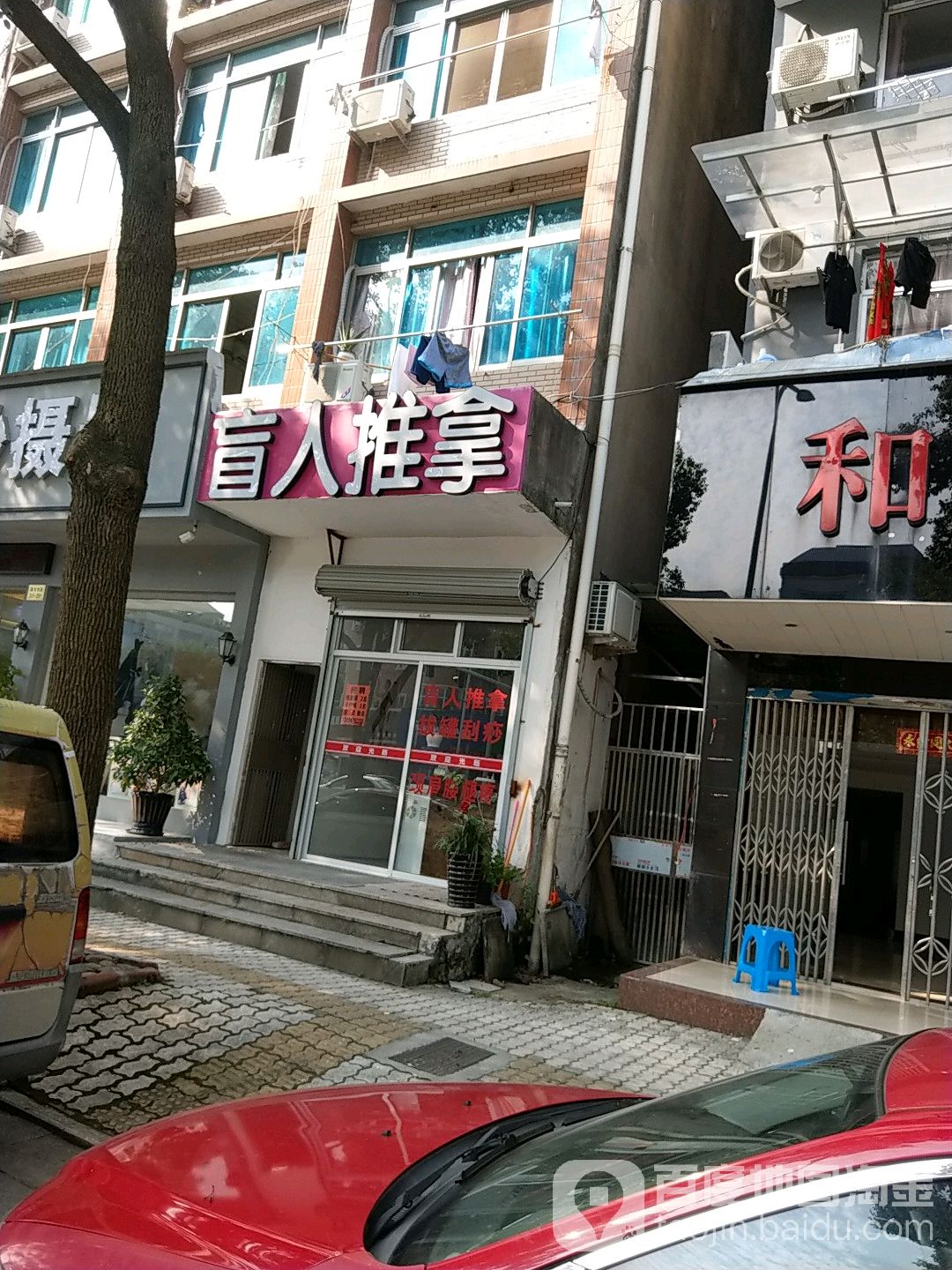 振沛盲人推拿