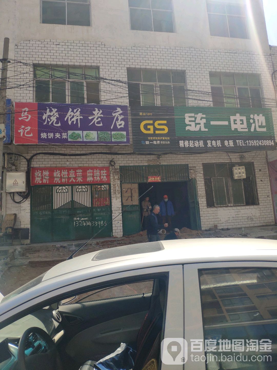 统一电池(府前街店)