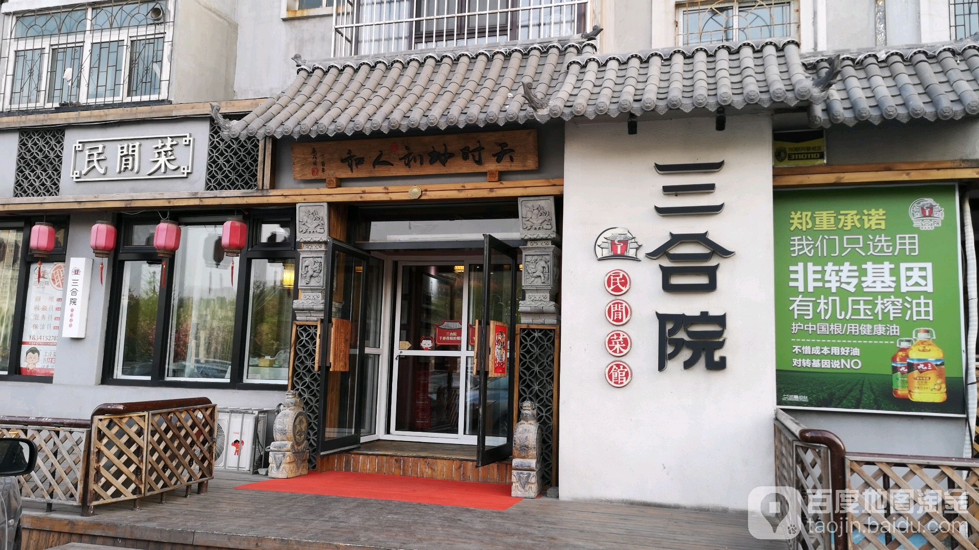三合院民间菜馆(元宝山公园店)环境