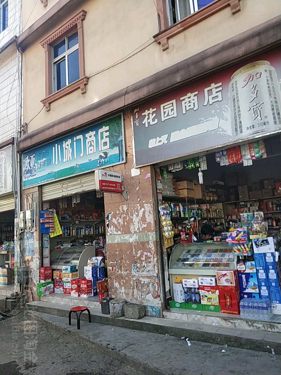 小城们商店