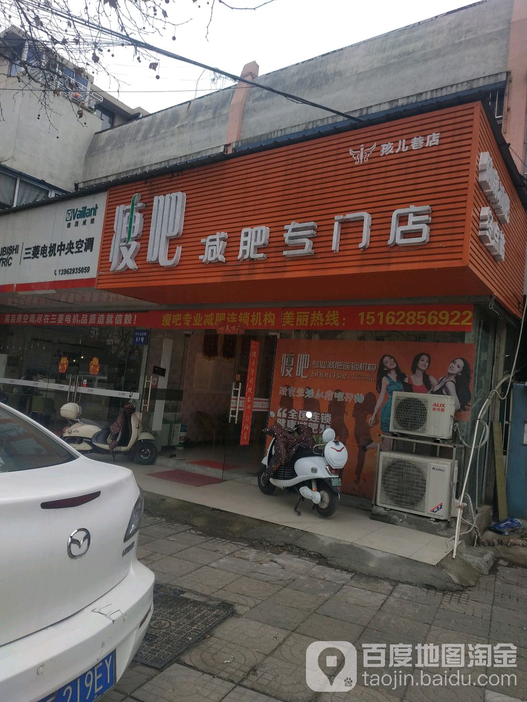 丽减美瘦8减肥(孩儿巷店)