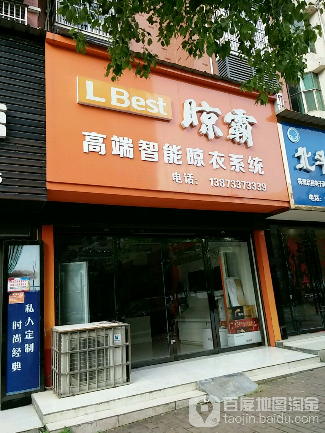 晾霸高端智能晾衣系统(国瓷大道店)