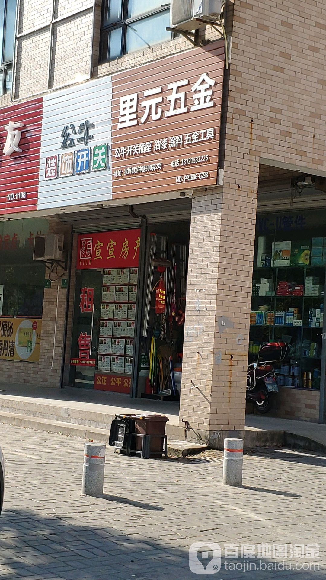 上海市浦东新区宣桥镇里元五金店