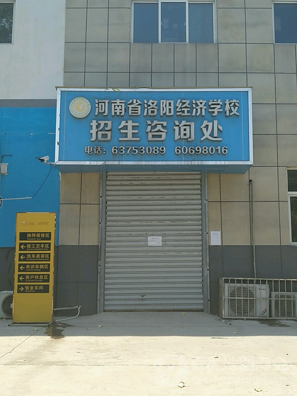 河南省洛陽經濟學校招生咨詢處