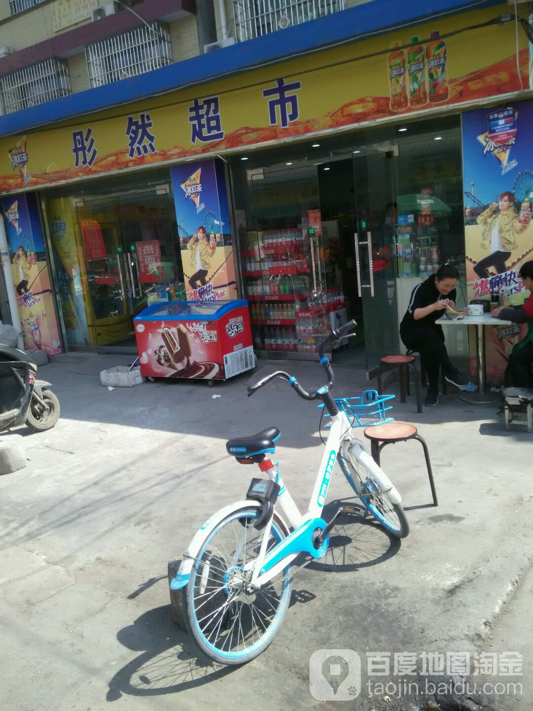 彤然美食(东一环路店)