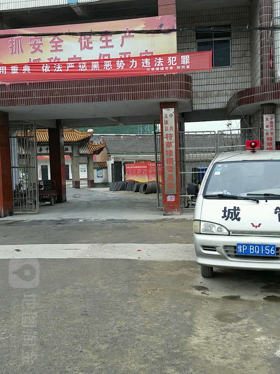 河南省周口市太康县符草楼镇纪检委(311国道北)