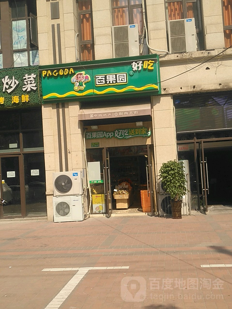 百果园(中海锦苑店)