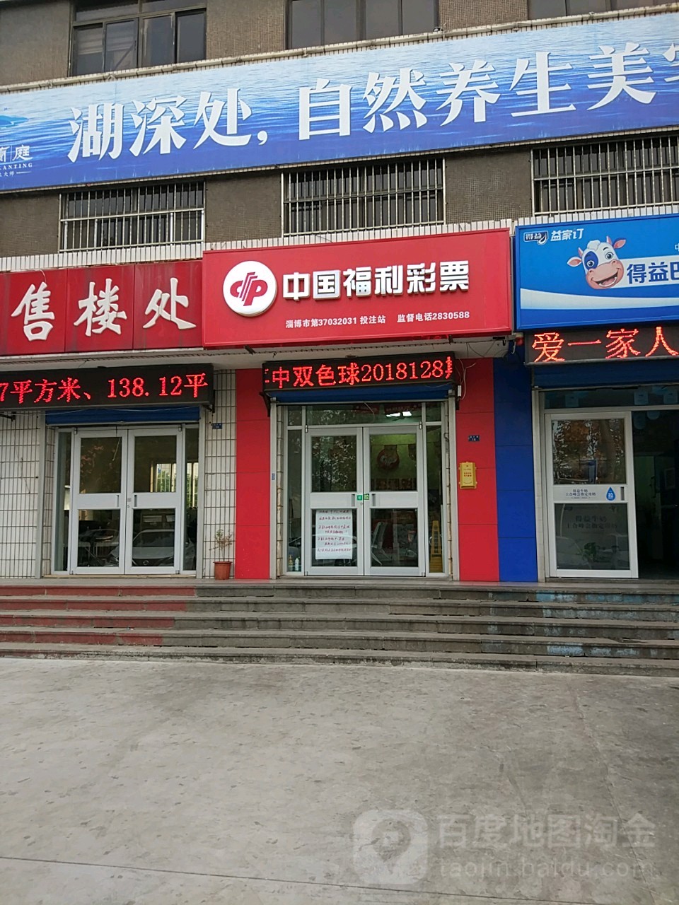 中国&福利彩票(淄矿路店)