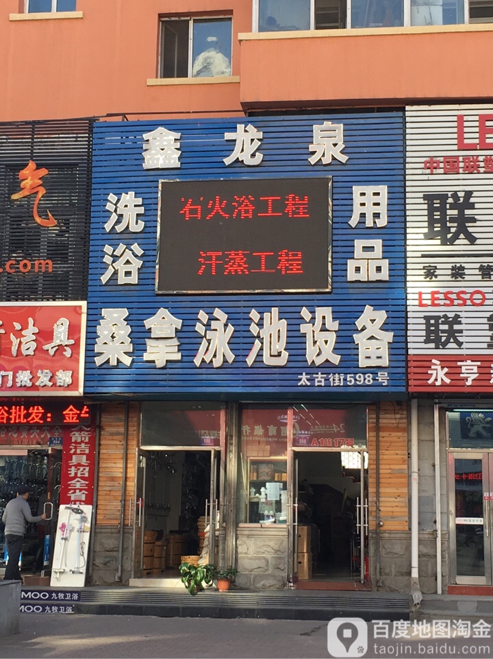 桑拿泳池设备