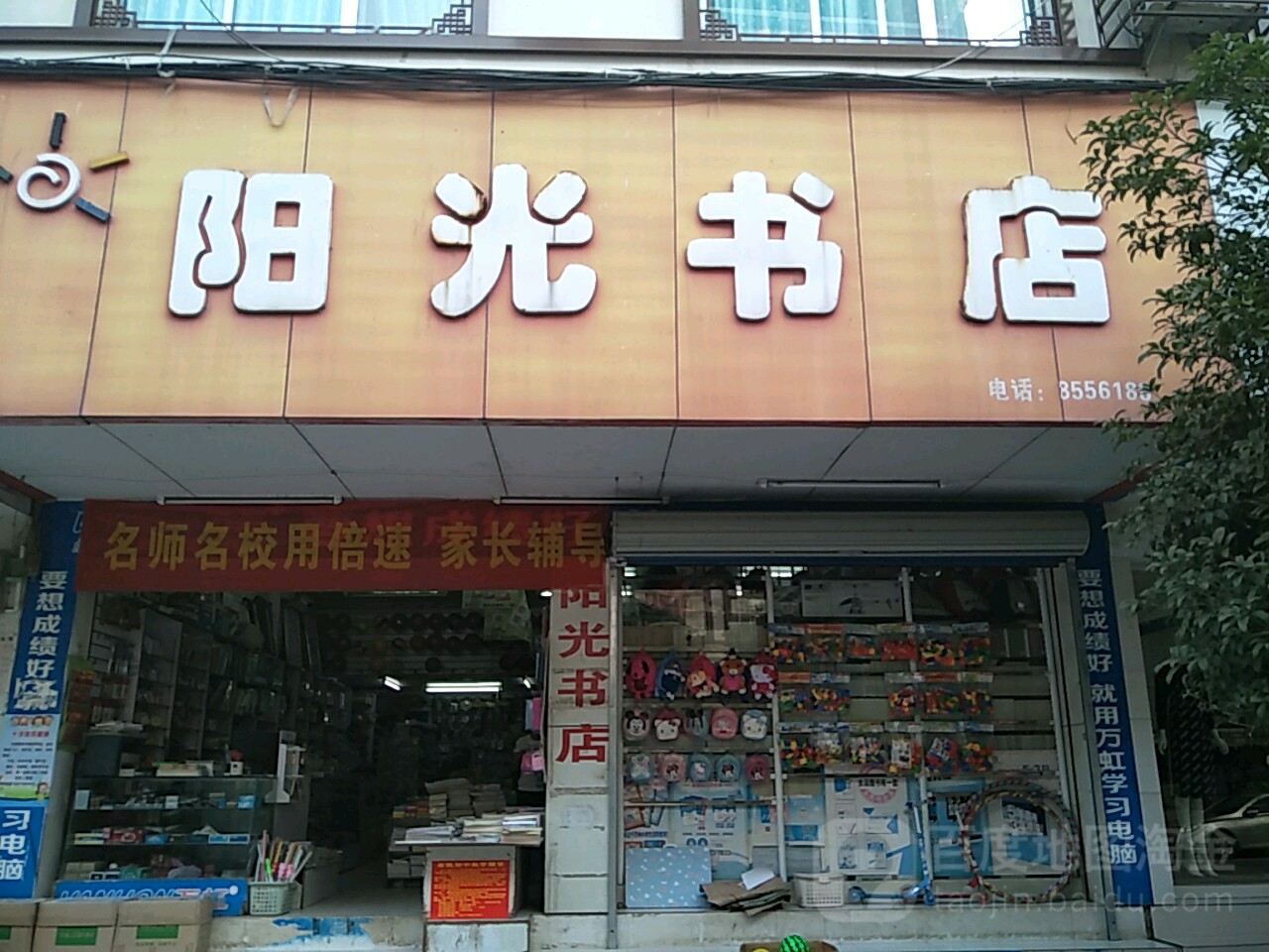 阳光书店(凤城路店)
