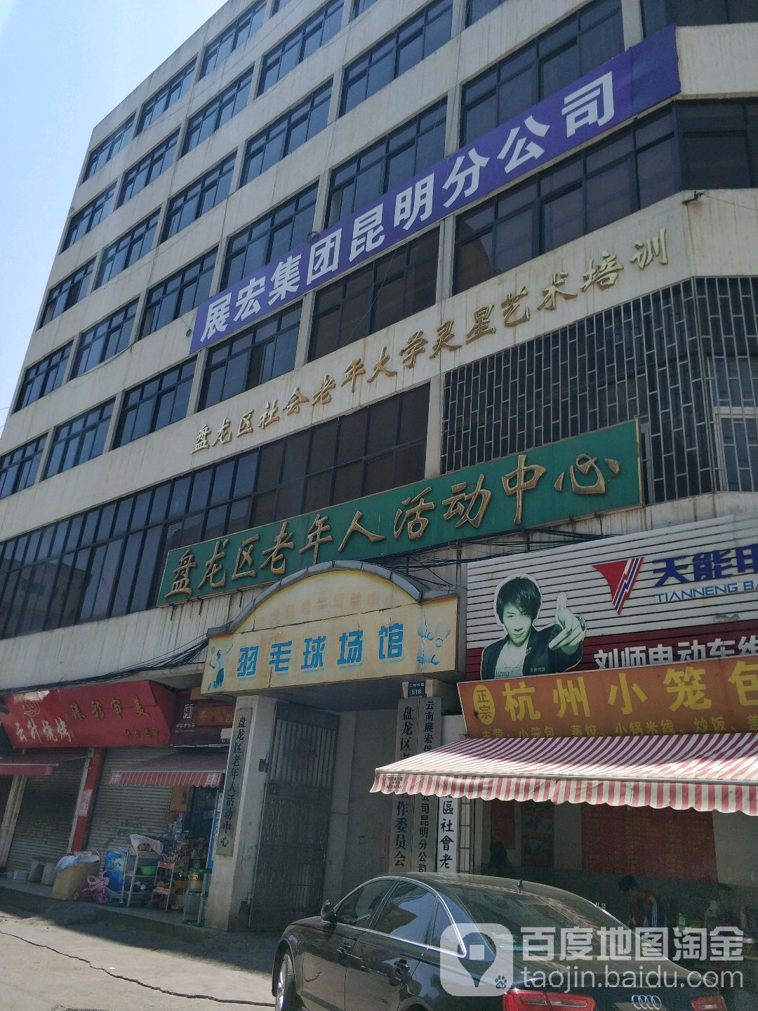 盘龙区老年活动中心羽毛球场馆