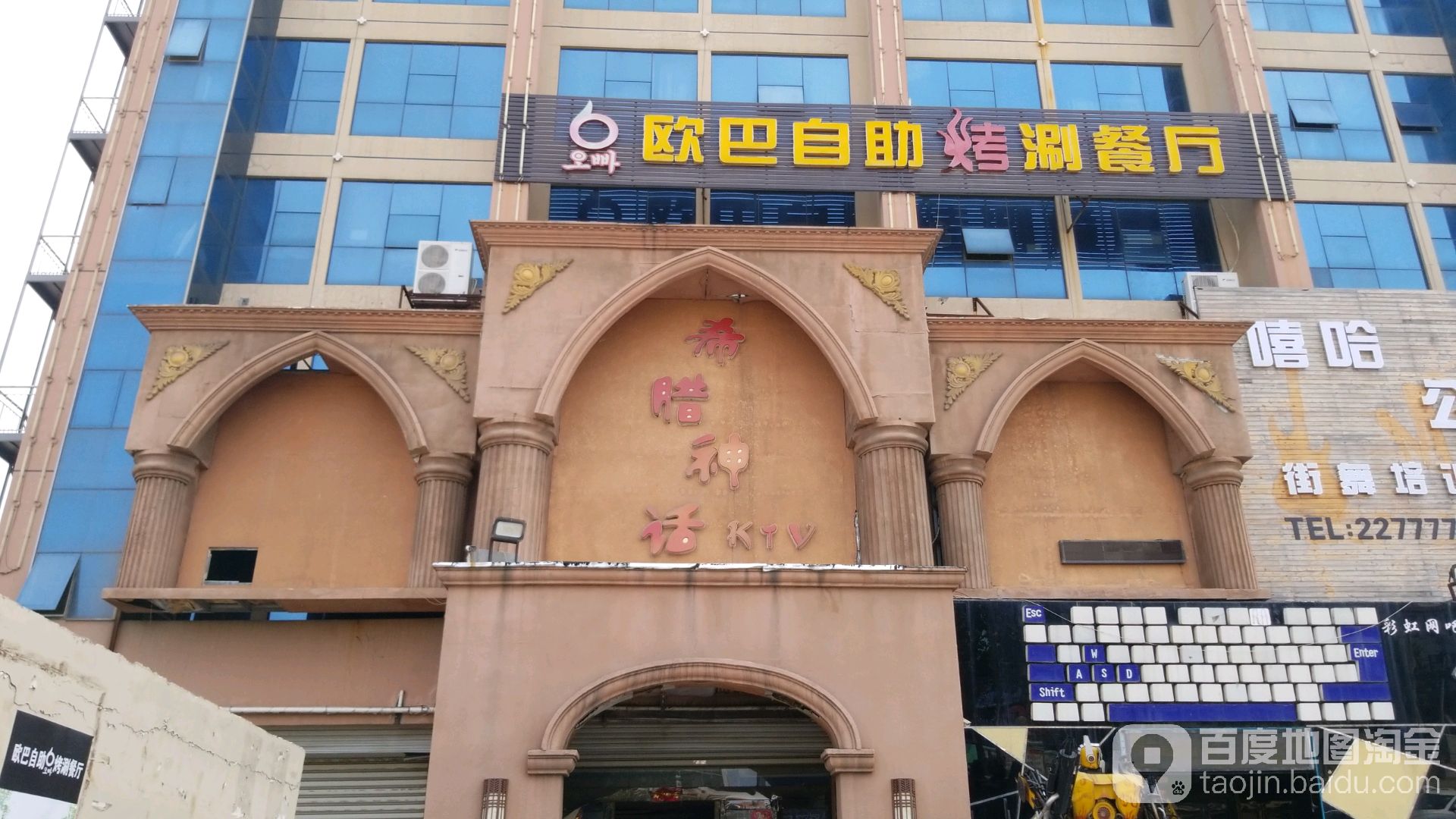 欧巴自助烤耍餐厅(汤阴店)