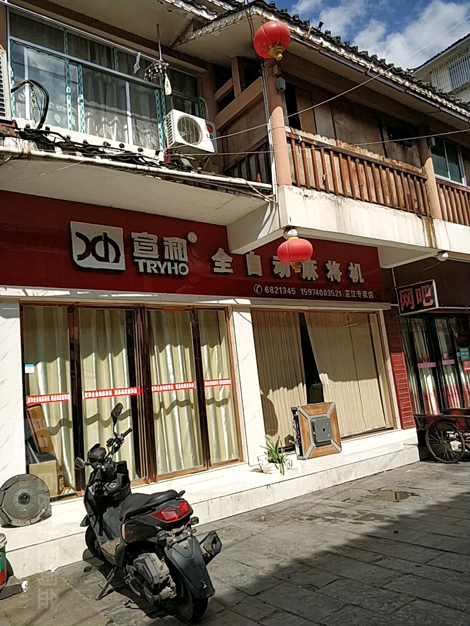 宣和全自动麻将机(芷江专卖店)