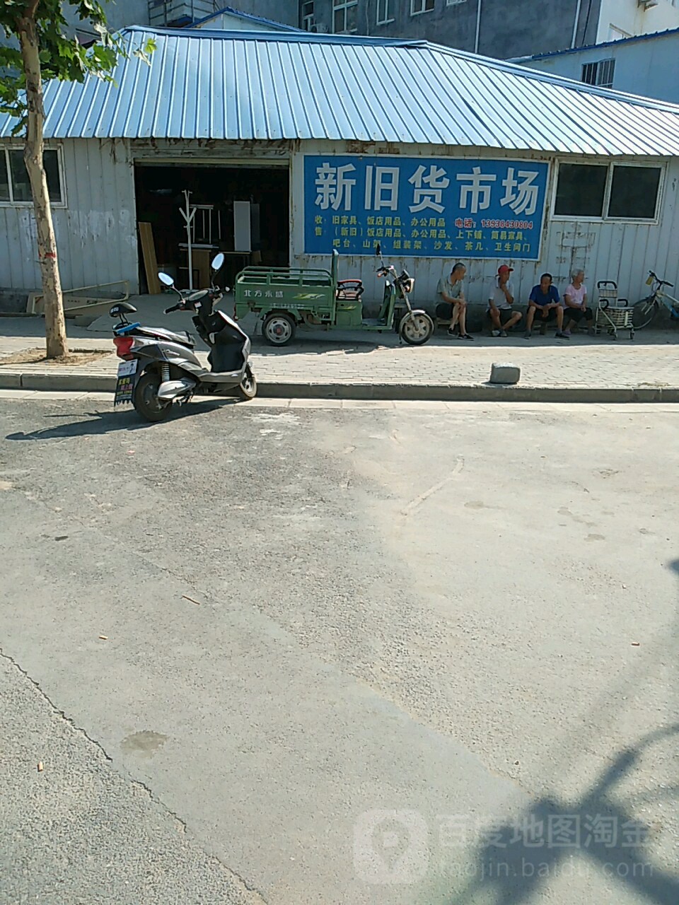 荥阳市新旧货市场