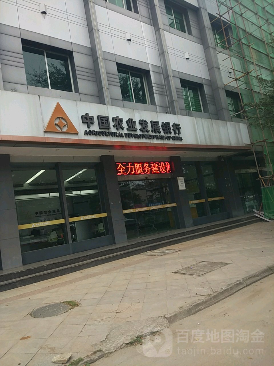 中國農業發展銀行(萬寧市支行)